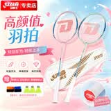红双喜（DHS）红双喜碳素羽毛球拍对拍套装(含手胶/球)升级深凹槽防磨羽拍