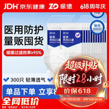 振德一次性医用外科口罩白色成人儿童春季防花粉尘防晒过敏口罩 300只