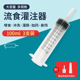 薛湖医用流食助推器鼻饲喂食器胃管喂饭器打流食喂食器100ml三支