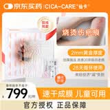 仙卡大尺寸剪裁医用剖腹产增生烧烫伤疤医美疤痕贴12cm*15cm