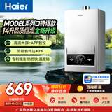 海尔【MODEL 14升】 钛空银 一厨一卫燃气热水器天然气恒温节能速热出水快安全低水压启动上门安装家用