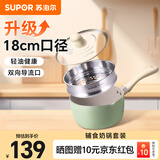 苏泊尔（SUPOR）奶锅不粘锅平底辅食锅 煮面汤锅热奶 磁炉燃气通用套装锅