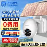 飞利浦（PHILIPS）太阳能摄像头户外终身免流量4g手机远程无电无网防水无需连wifi360度无死角庭院室外高清夜视监控