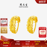 周大生【生日礼物送女友】黄金耳环女车花闪耀计价足金耳环 3.39g