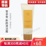 新生活化妆品雪非雪系列补水保湿滋润套装护肤品美容院专柜官旗舰方网 新颜清洁霜 100g