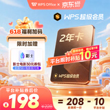 【平台限时补贴10元】WPS超级会员2年卡744天 含200+WPS会员特权 海量PPT模板资源 思维导图模板 PDF转word 打印发票系统管理  WPS灵犀claw龙虾 卡密充自己的号 WPS超级