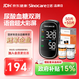 三诺精致EA-19Pro血糖仪测血糖尿酸测试仪检测仪家用智能精准一体机