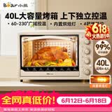 小熊（Bear）【价保618】电烤箱 40L家用大容量多功能 上下独立控温 旋钮操控 多层烤位 烘焙易操作DKX-R40S6