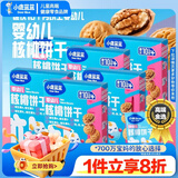 小鹿蓝蓝婴幼儿核桃饼干新疆核桃宝宝零食儿童磨牙营养维生素 【6盒丨畅吃健康】24小袋花样多