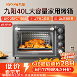 九阳（Joyoung）【价保618】烤箱家用多功能专业电烤箱40L大容量上下管独立控温 专业烘焙易操作KX40-VN518
