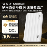 TCL随身wifi2026新款三网全国通用免插卡无线网wifi6车载4G路由器随身便携无限制移动联通电信5GXY15B 【尊享版T242】轻薄机身+首月1500G流量 不限速不虚标月享1500G流量