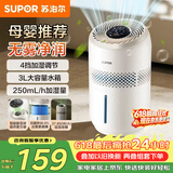 苏泊尔（SUPOR）【以旧换新再减10%】加湿器无雾轻音母婴优选桌面大容量大雾量办公室卧室家用加湿器空调伴侣31E