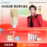 红之（HungChi）泥多多植酸多效清洁泥膜改善黑头油光净澈控油涂抹面膜油皮开学季