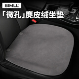 BIMLL汽车坐垫座垫四季通用翻毛皮通风透气夏季半包防滑单座后排座椅垫