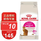 皇家猫粮布偶短毛短毛猫粮肠道舒适型成猫猫粮2KG ES35 成猫口感型2kg
