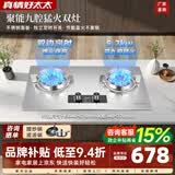 真情好太太大开孔家用燃气灶 台式嵌入式双灶一级能效熄火保护纯铜炉盖大面板5.2kw猛火灶 液化气天然气 【双边定时】不锈钢面板-九腔猛火720*400 天然气