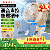 康佳（KONKA）空气循环扇电风扇家用风扇智能语音八字摇头电扇立式落地扇轻音遥控换气扇空调伴侣KXHS-1907W-P