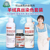 九棵松毛呢羊绒真丝桑蚕丝衣服染料家用染色剂进口环保染衣服不褪色免煮 酒红色