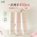 谷雨玫瑰喷雾补水喷雾妆前水补水保湿爽肤水玫瑰水护肤品中秋礼