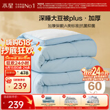 水星家纺被子冬被60%大豆被纤维被冬季被子加厚保暖被芯220x240cm约9.1斤