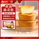俏侬 黄油蛋挞皮原味360g 16只 烘焙食材 儿童烤箱空气炸锅烘烤