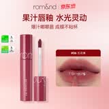 柔魅得（romand）果汁唇釉06# 无花果镜面水光口红唇蜜不粘杯生日礼物送女友