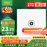 施耐德 单联电视插座 86型暗装墙壁开关插座面板弱电 皓呈系列 奶油白色
