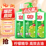 立白青柠洗洁精大瓶1kg*3瓶食品用维E精华去重油不伤手餐具果蔬适用