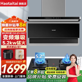 Haotaitai油烟机家用小颜轻PG8-BP厨房大吸力油烟机一键自清洁变频油烟机燃气灶套装可选 性价比套装【PG8+5.2kw性价比灶】