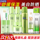 百雀羚（PECHOIN）护肤品套装 精粹惊喜四件套礼盒送妈妈礼物补水保湿水乳霜护肤女 洁面共130g+水100ml+乳100ml+霜50g+美白防晒+喷雾70ml
