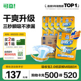 可靠（COCO）吸收宝2.0成人纸尿裤M80片（臀围80-105cm）干爽防漏老年人尿不湿