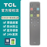 TCL官方正品TCL乐华液晶电视机RC801D 801C 801S 601小助手RC260 200 07 71S 520语音万能通用遥控器 【原装】RC802D+防水防摔套