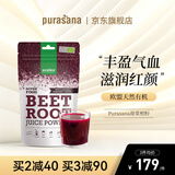 Purasana Your Natural Protection比利时甜菜根粉 女性天然有机补气血补铁剂养颜营养品 200g/袋