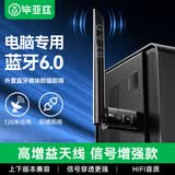 毕亚兹 USB蓝牙适配器6.0发射器天线款蓝牙音频接收器适用台式机电脑蓝牙模块连键鼠耳机音响免驱120米