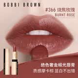 芭比波朗纯色奢金缎光唇膏366号Burnt Rose烧焦玫瑰生日礼物
