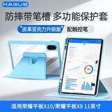 MAGUS适用于荣耀平板x10保护套11英寸x9/x8a保护壳带笔槽全包防摔可旋转亚克力触控笔套装蓝色