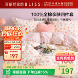百丽丝水星家纺出品四件套床上纯棉100%全棉四件套被套床单被罩双人床上用品套件1.8m床