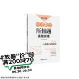 周计划：中考数学压轴题高效训练（三角形与四边形）中考真题再现，附答案详解，学霸养成打卡表