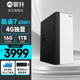 攀升睿龙 14代酷睿i5 14500HX/14400/14400F商用家用办公设计师游戏台式机电脑主机台式主机整机 配置十 酷睿7 230H 16G 1TB WiFi |