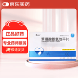 [康博士]苯磺酸氨氯地平片 5mg*60片/盒
