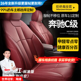智汇奔驰c200l c260l c300l座套坐垫真皮全包C级专用四季通用汽车座垫 拉菲红【原车纹路全包围定制】 奔驰C级全系定制座套