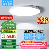 惠普精工led卧室吸顶灯三防灯超薄简约儿童书房餐厅阳台过道灯具47CM三色