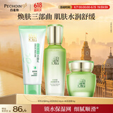 百雀羚（PECHOIN）草本精萃套装洁水霜3件套补水保湿套装品质国货送女友