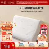 水星家纺乳胶枕头93%泰国进口原浆天然乳胶枕芯60S长绒棉抗菌防螨蚕丝枕头