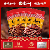 老四川（laosichuan）五香牛肉干牛肉片 麻辣牛肉 独立包装 散装计量称重 重庆特产零食 香辣牛肉干250g+巴蜀麻辣牛肉250g