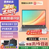 普惠优品【官方补贴30%】 电脑笔记本电脑触屏新款酷睿i9/i7独显高性能学习14寸轻薄AI设计电竞游戏本 【高配版】15.6/标配酷睿i9级+AI终端/指纹识别 16G运行内存+1TB极速硬盘【店内