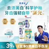舒适达护釉健焕亮美白成人牙膏100g 去黄去渍清新口气固齿含氟 京东自营