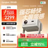 当贝D7X 护眼三色激光投影仪家用 轻薄高清投影机家庭影院国家补贴（1300 ISO 一级能效）