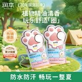 润本儿童植物精油手环30条*2袋儿童专用精油香圈卡通森林动物款