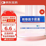8盒装 [金花] 转移因子胶囊3mg:0.1mg*24粒/盒